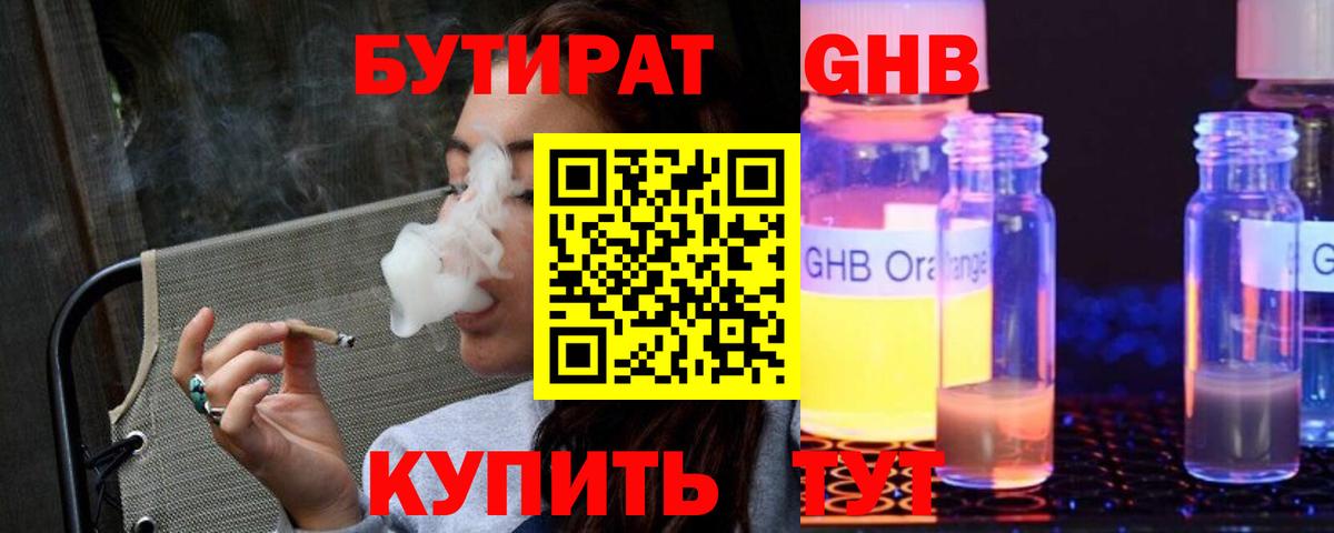Петрозаводск  БУТИРАТ бутандиол  Вход с VPN 