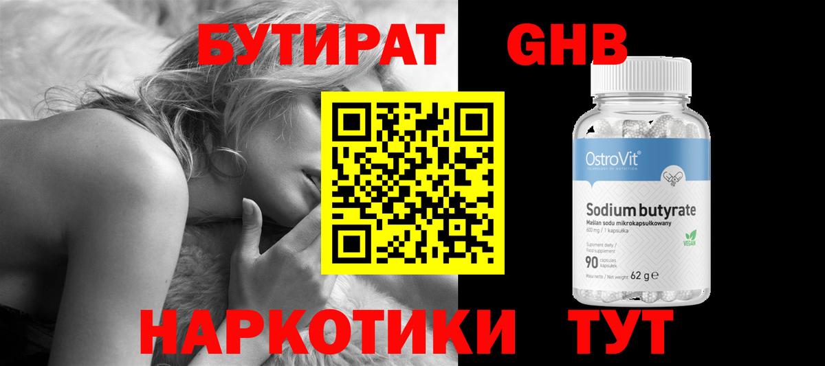 БУТИРАТ бутандиол Петрозаводск