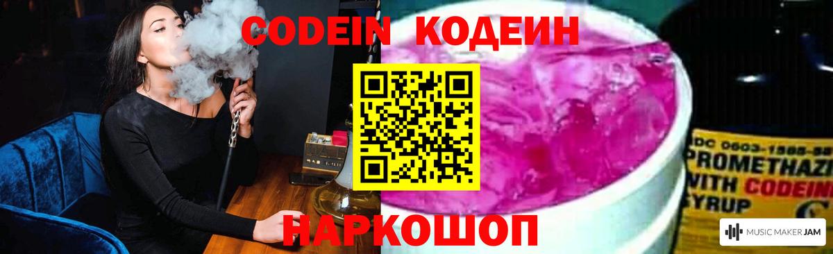 Петрозаводск  Кодеиновый сироп Lean напиток Lean (лин)  Вход с VPN  Codein напиток Lean (лин) 